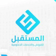 المستقبل للقروض والخدمات